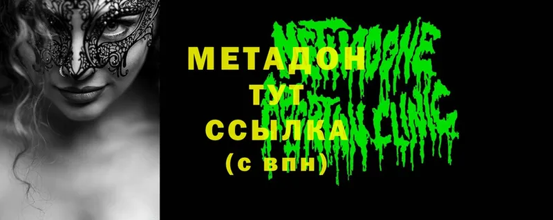 МЕТАДОН methadone  Полярный 